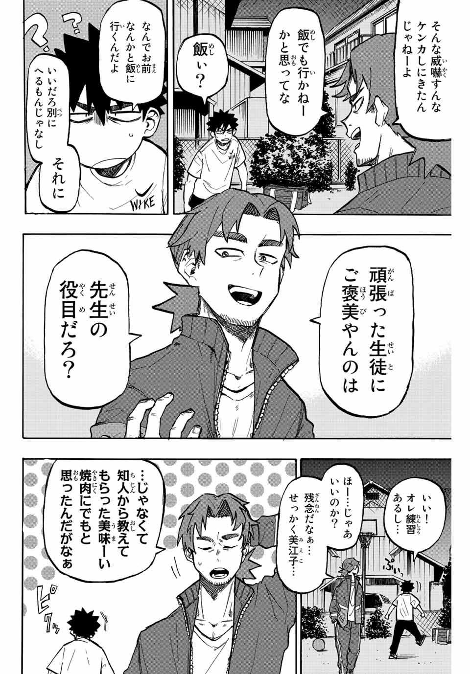 Winning Pass Chapter 1.2 5ページ