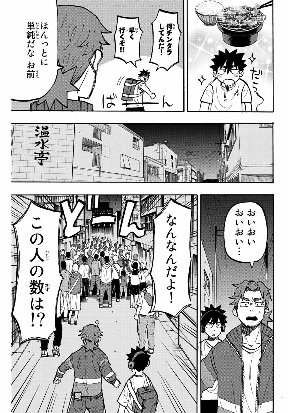 Winning Pass Chapter 1.2 6ページ