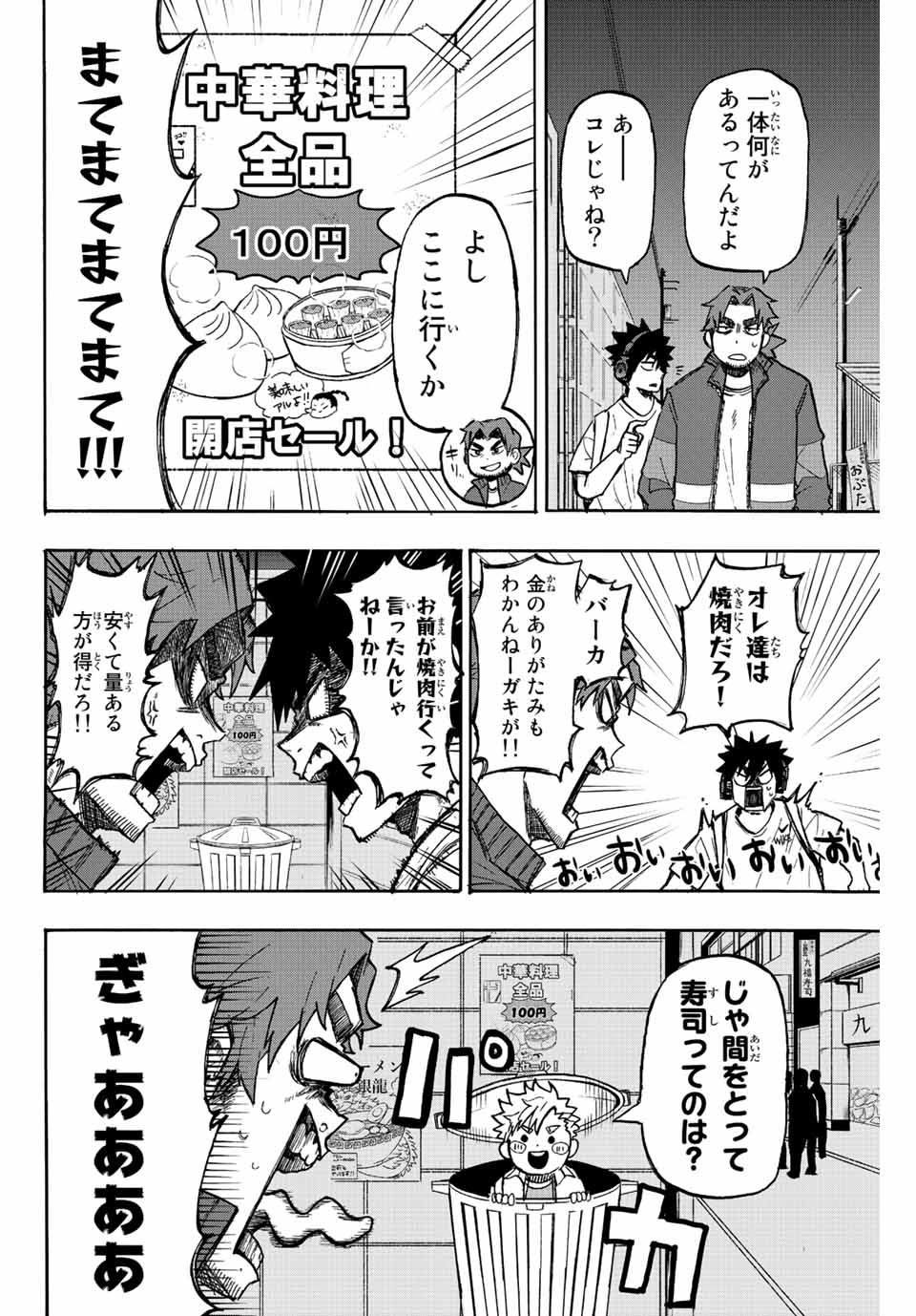 Winning Pass Chapter 1.2 7ページ