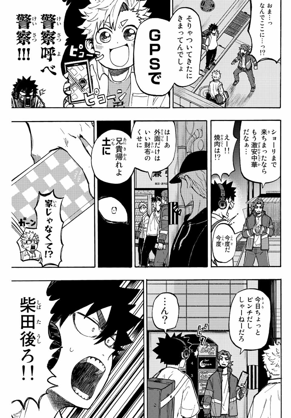 Winning Pass Chapter 1.2 8ページ