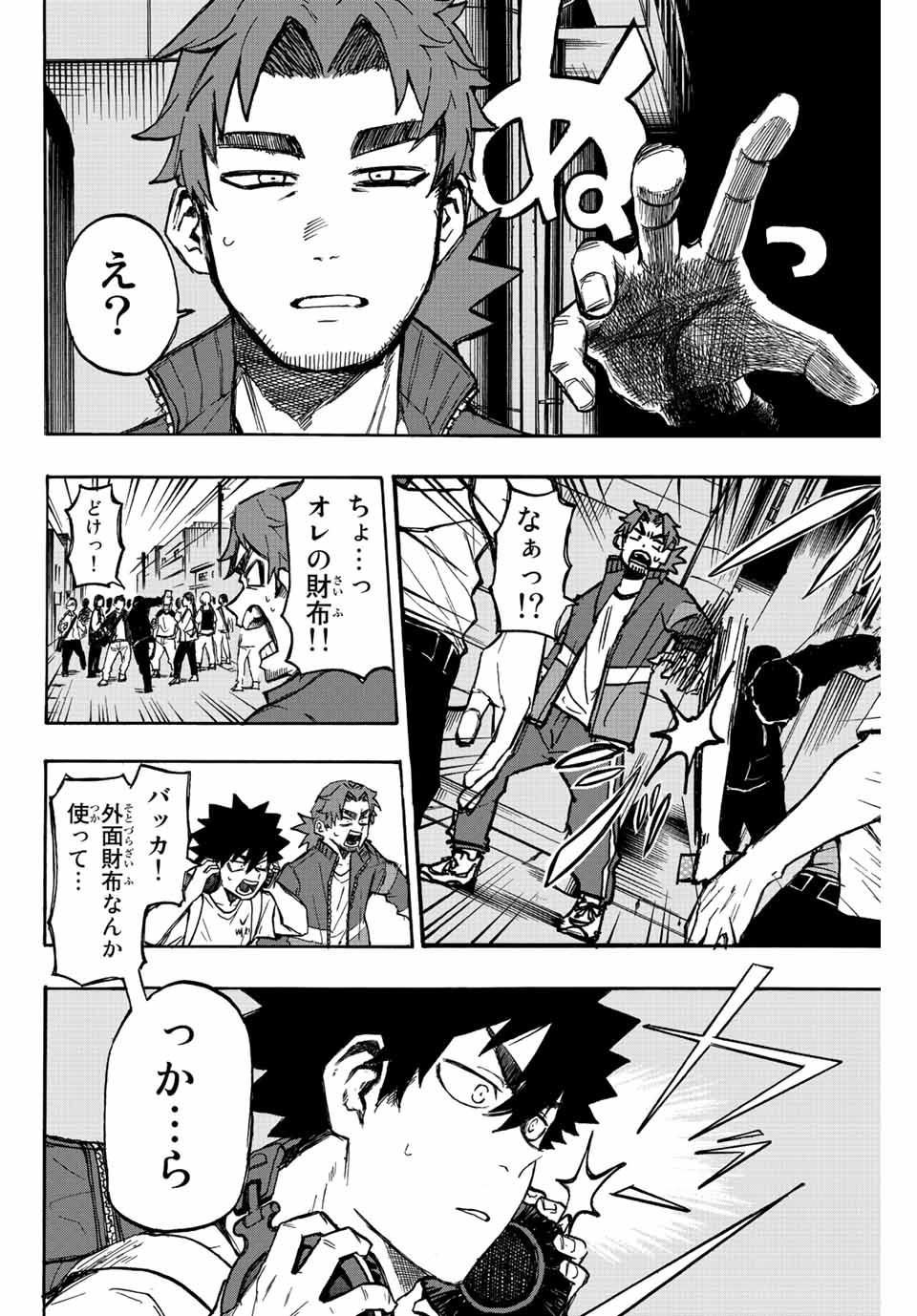 Winning Pass Chapter 1.2 9ページ