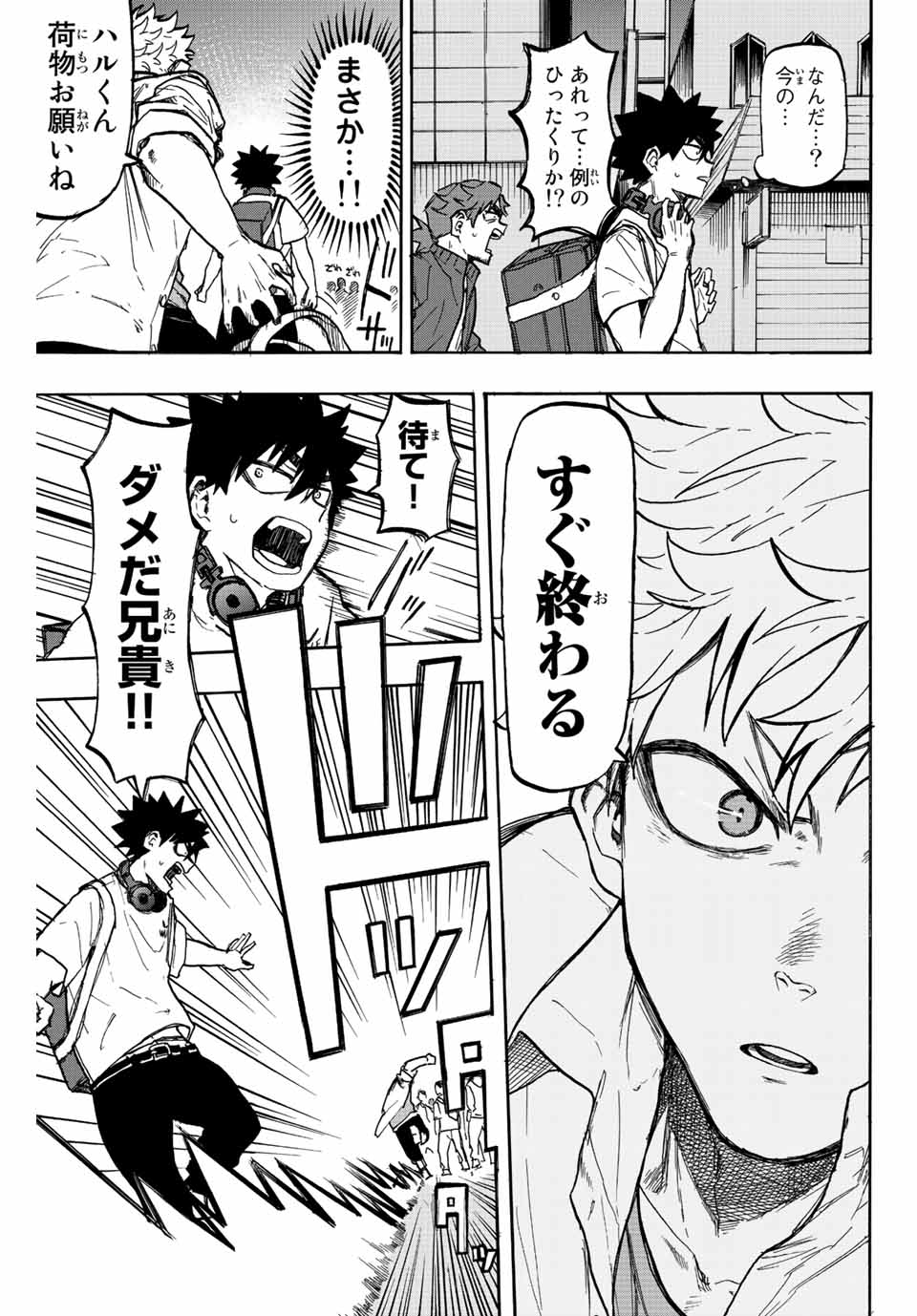 Winning Pass Chapter 1.2 10ページ
