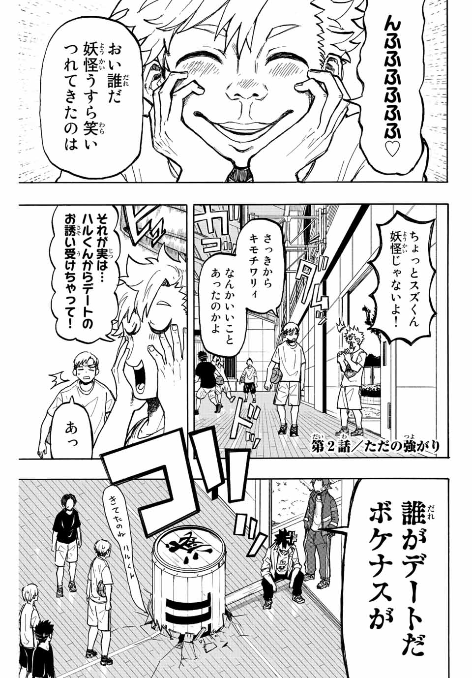 Winning Pass Chapter 2 1ページ
