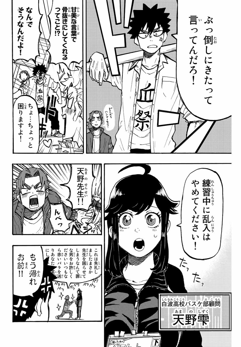 Winning Pass Chapter 2 2ページ