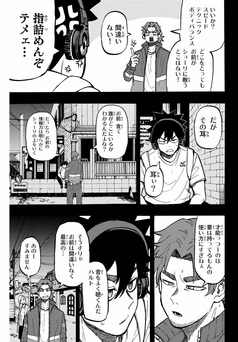Winning Pass Chapter 2 11ページ