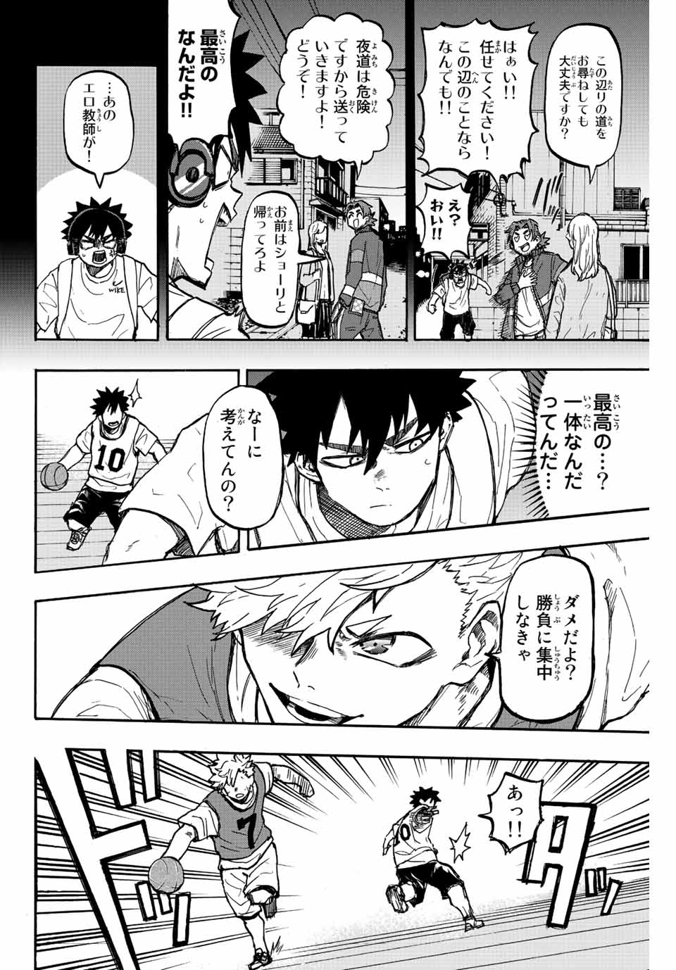 Winning Pass Chapter 2 12ページ