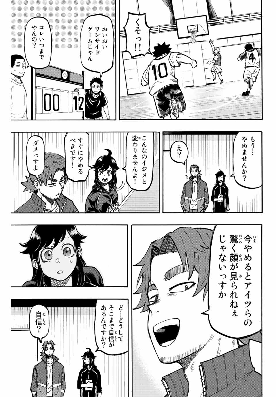 Winning Pass Chapter 2 13ページ