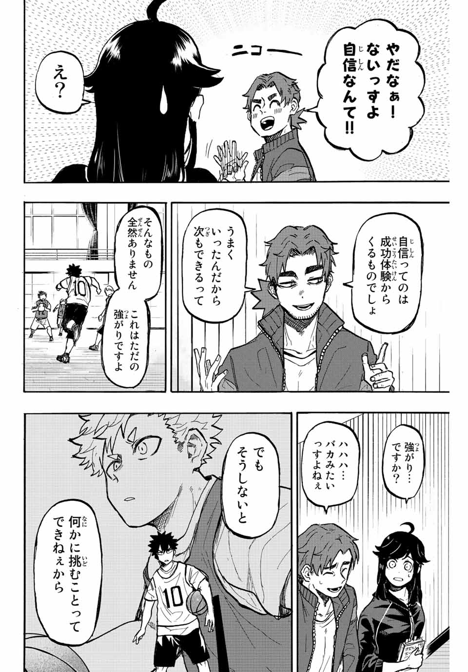 Winning Pass Chapter 2 14ページ
