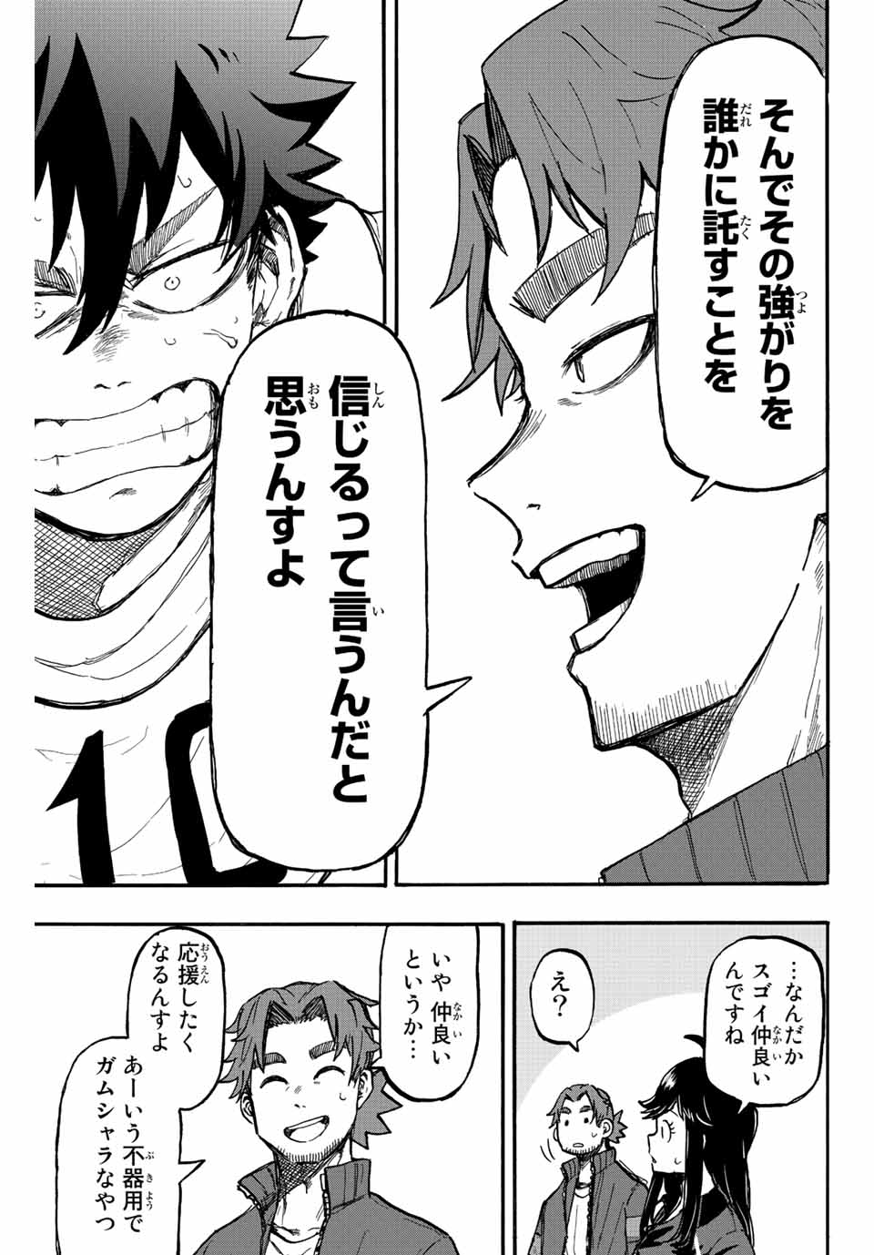 Winning Pass Chapter 2 15ページ