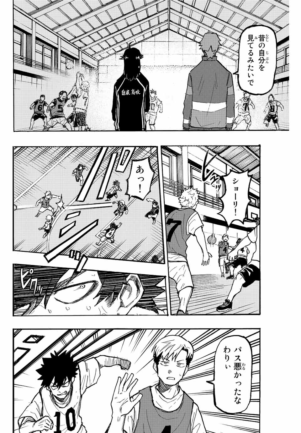 Winning Pass Chapter 2 16ページ