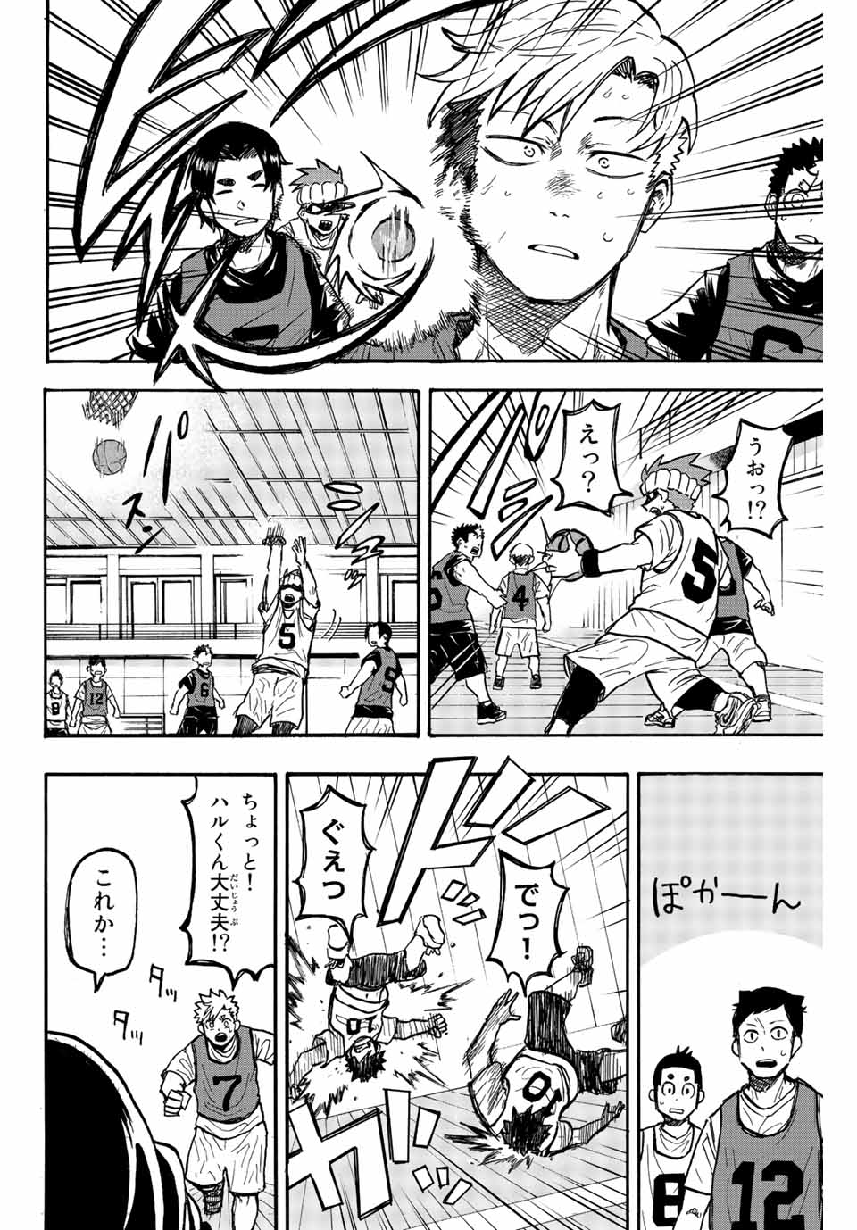 Winning Pass Chapter 2 20ページ