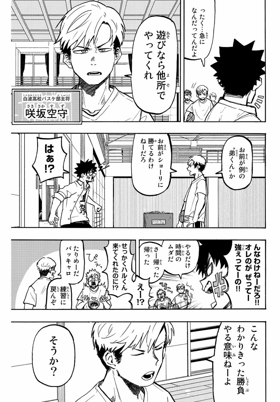 Winning Pass Chapter 2 3ページ