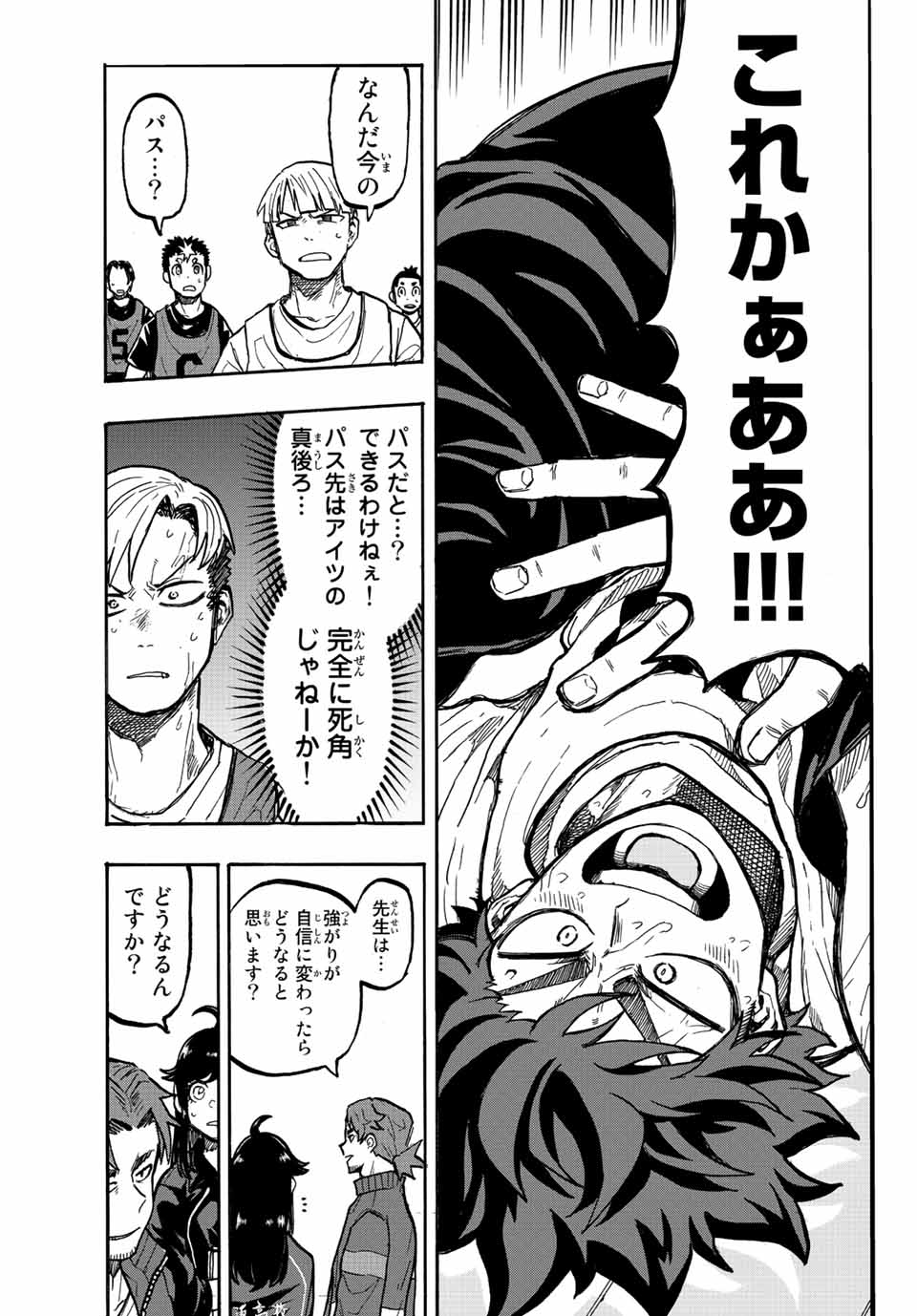 Winning Pass Chapter 2 21ページ