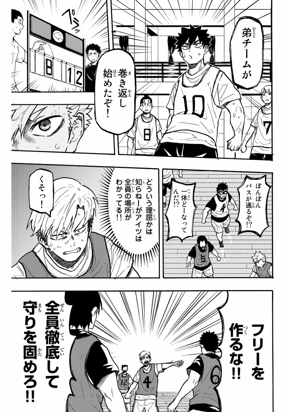 Winning Pass Chapter 2 23ページ