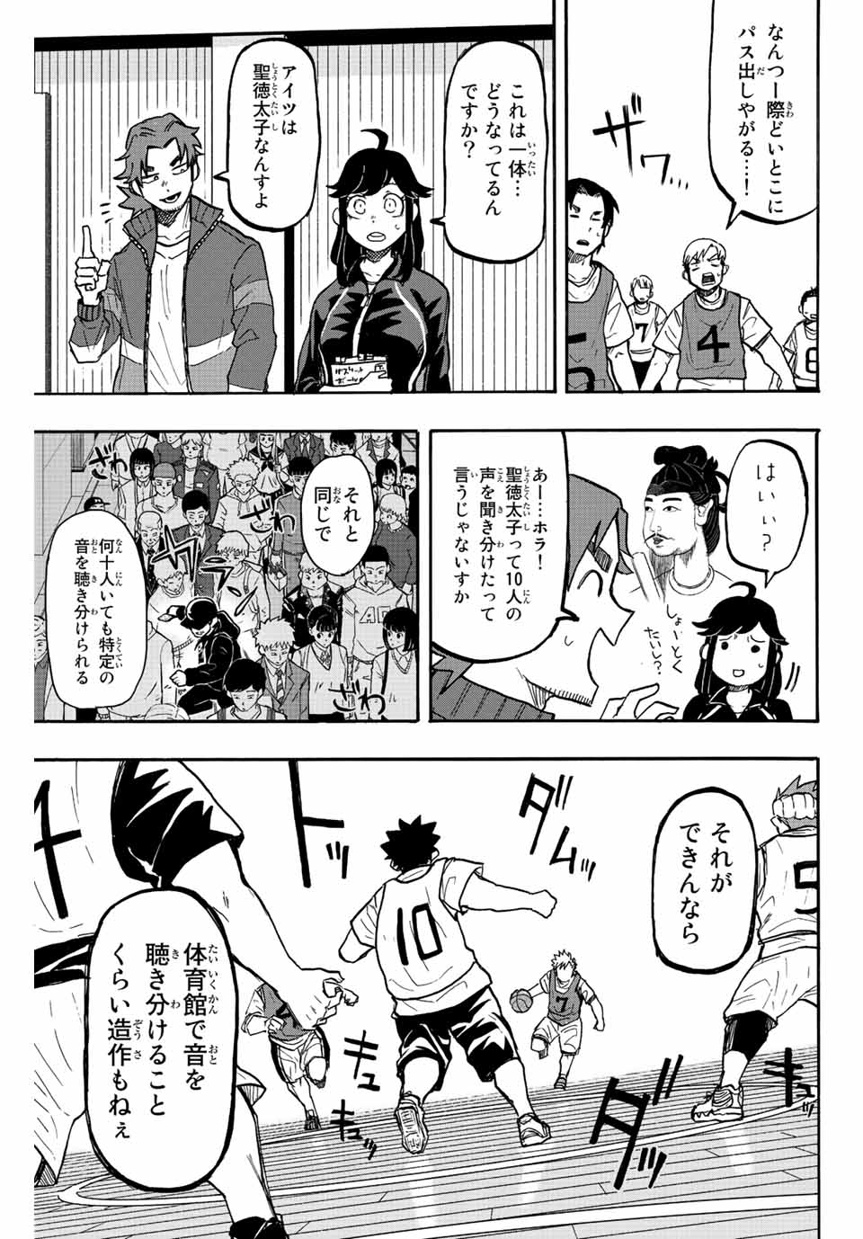 Winning Pass Chapter 2 25ページ