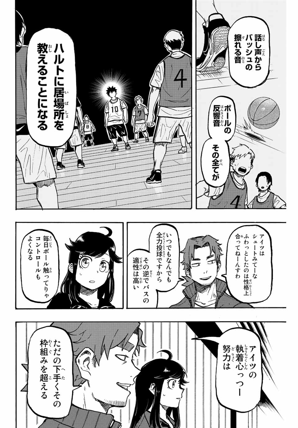 Winning Pass Chapter 2 26ページ