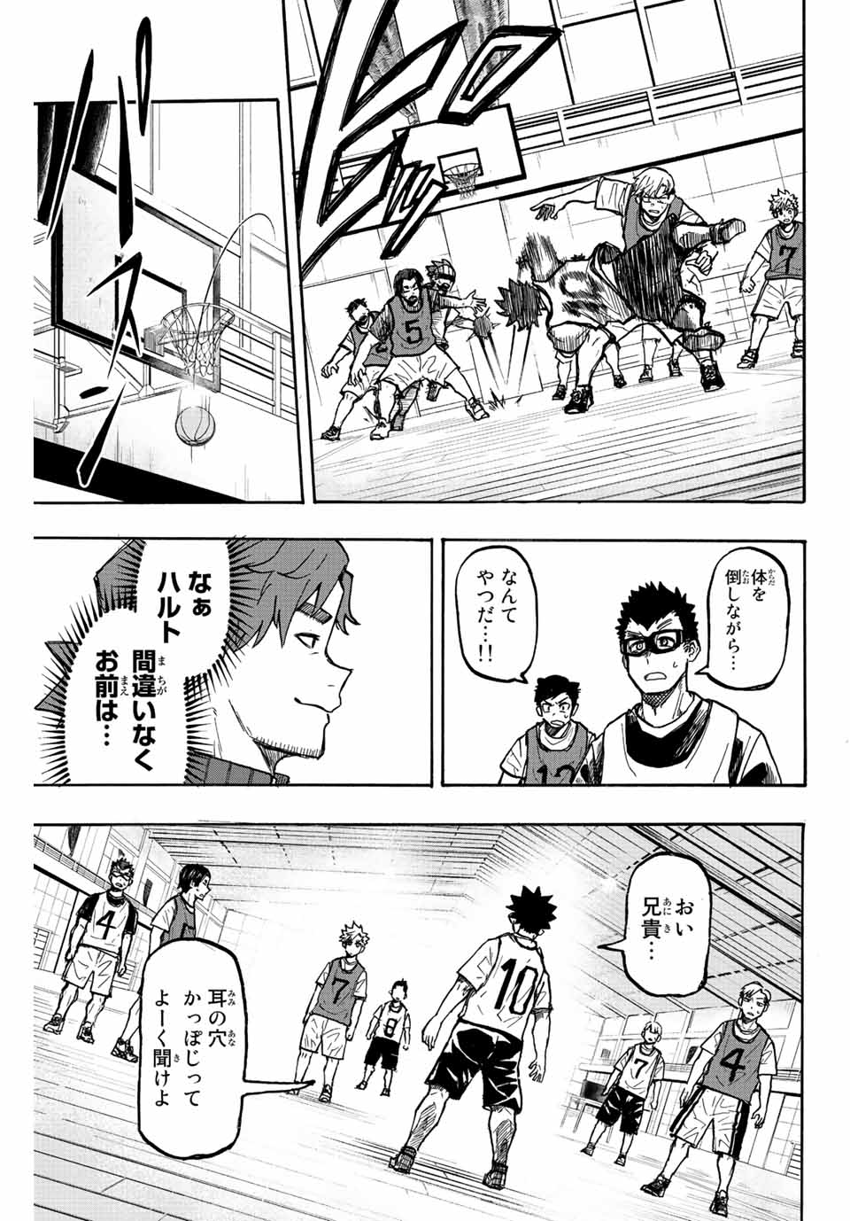 Winning Pass Chapter 2 29ページ