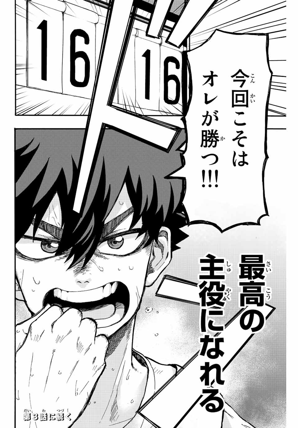 Winning Pass Chapter 2 30ページ