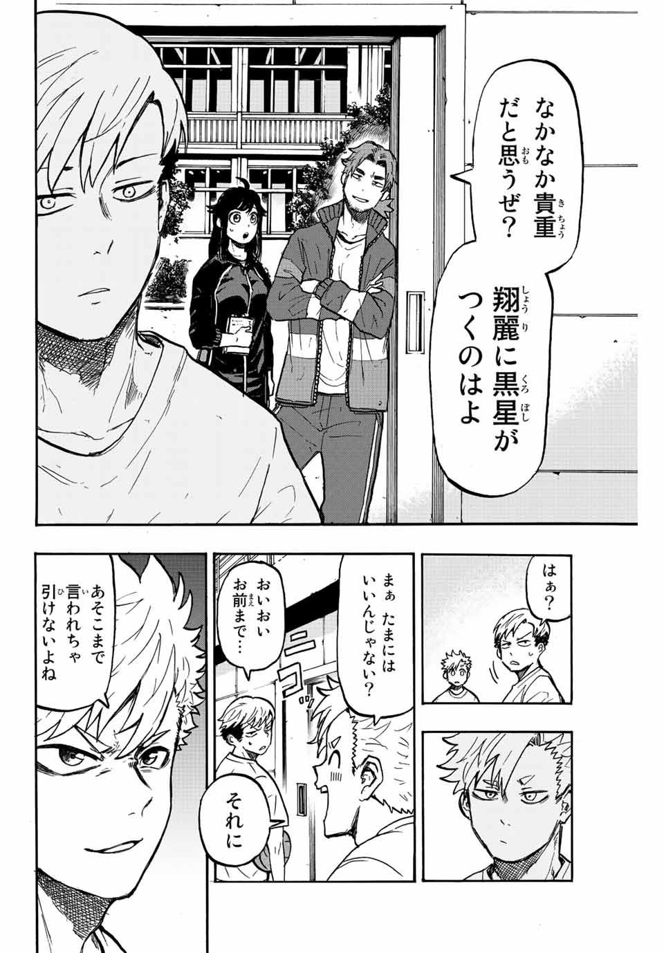 Winning Pass Chapter 2 4ページ