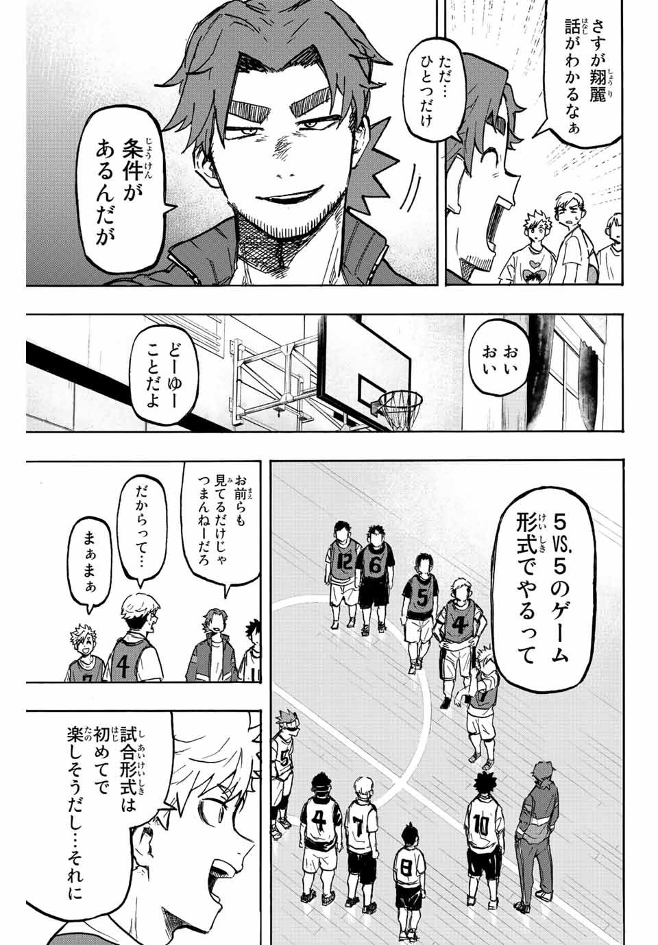 Winning Pass Chapter 2 5ページ