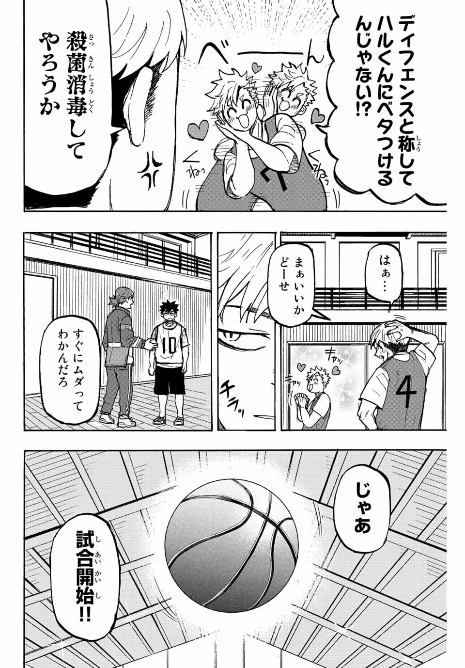 Winning Pass Chapter 2 6ページ