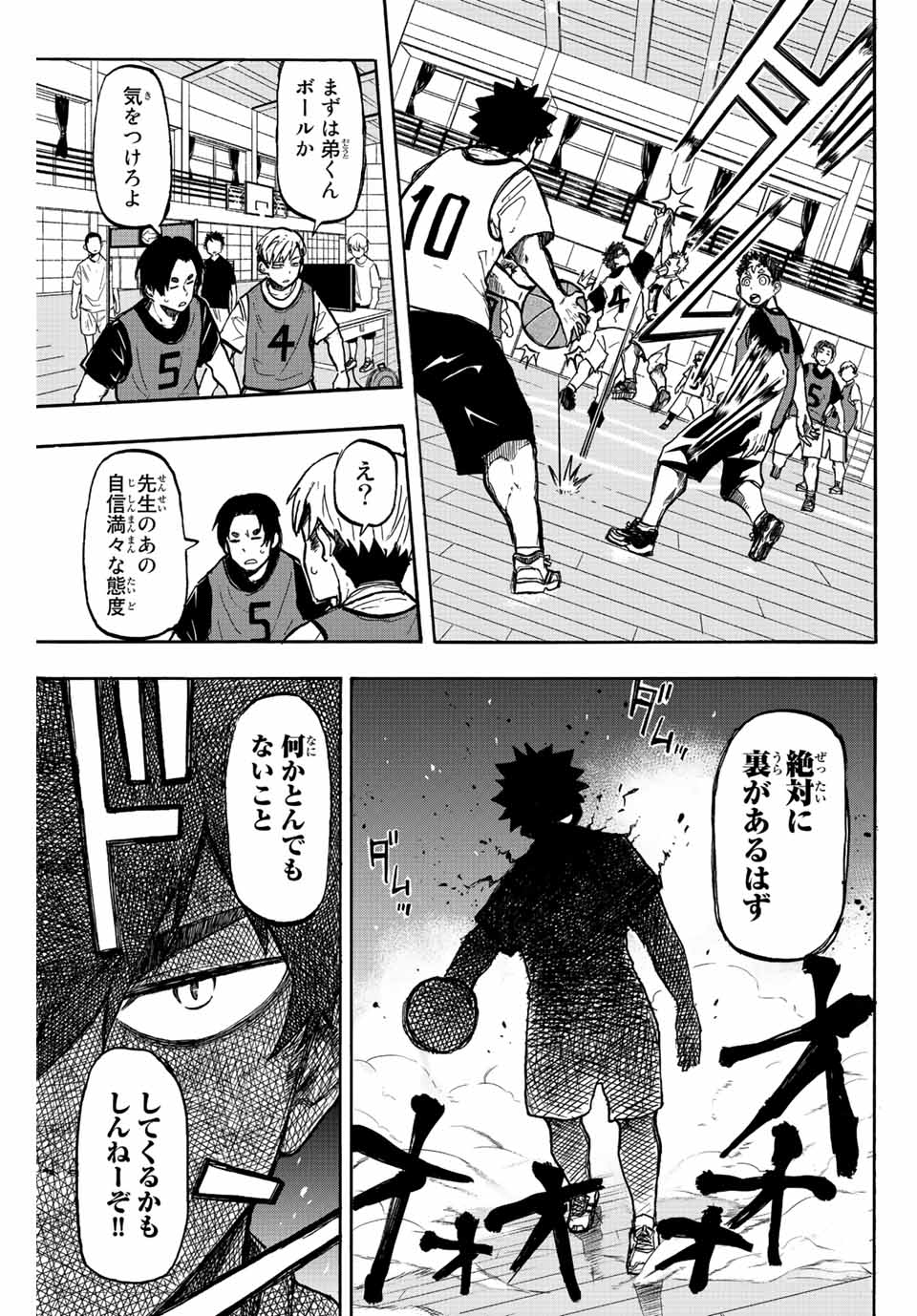 Winning Pass Chapter 2 7ページ