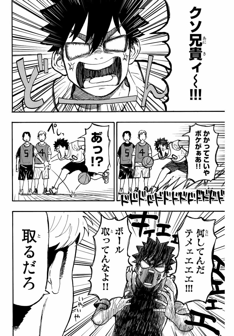 Winning Pass Chapter 2 8ページ