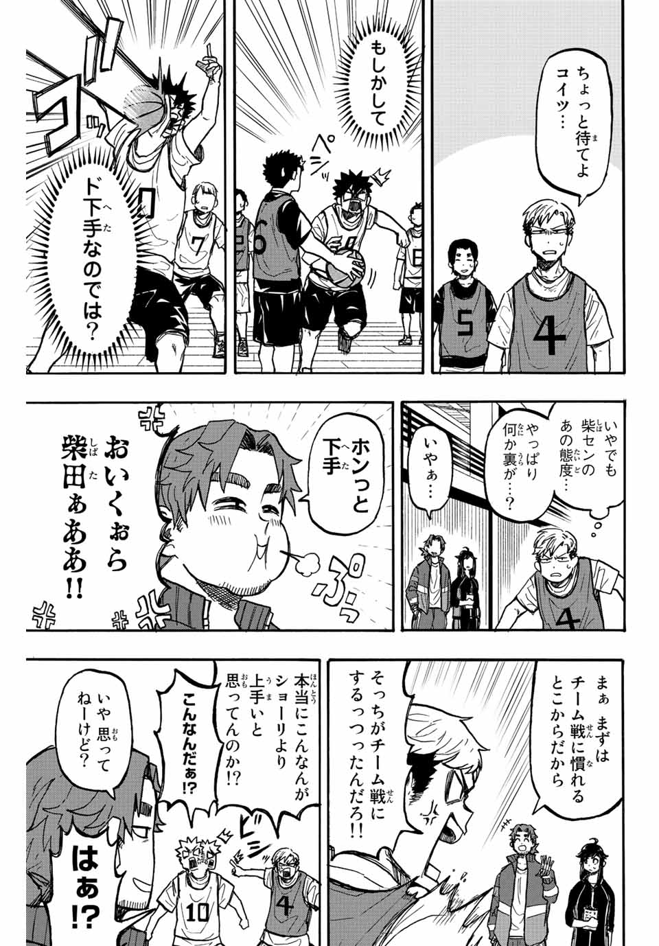 Winning Pass Chapter 2 9ページ
