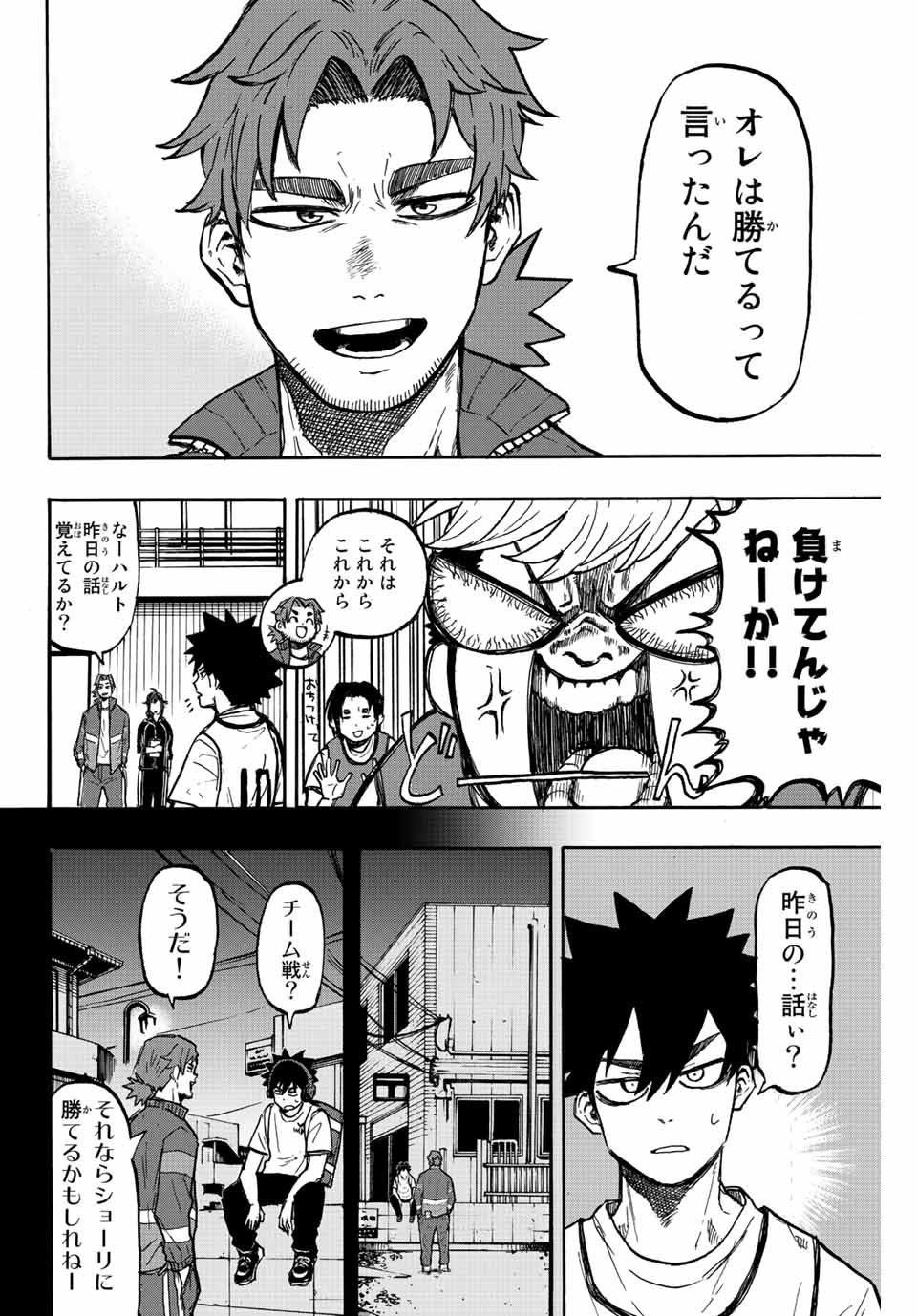 Winning Pass Chapter 2 10ページ