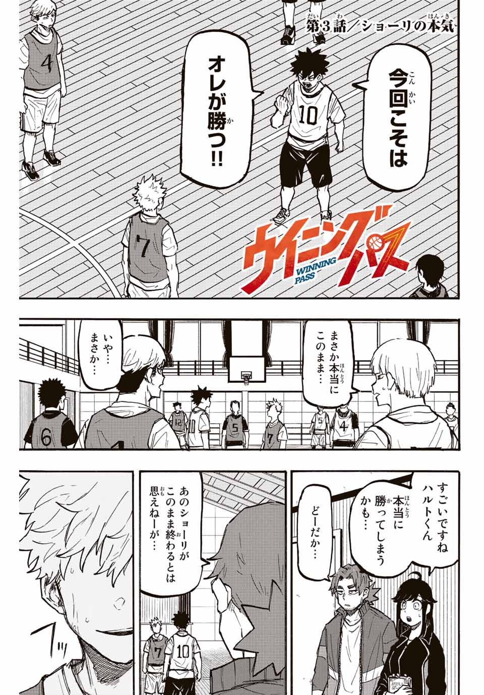 Winning Pass Chapter 3 1ページ