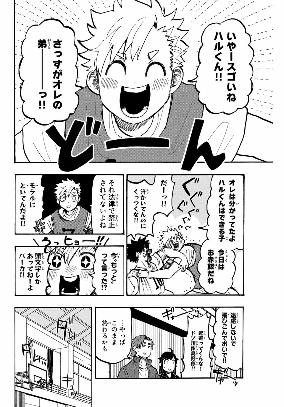 Winning Pass Chapter 3 2ページ