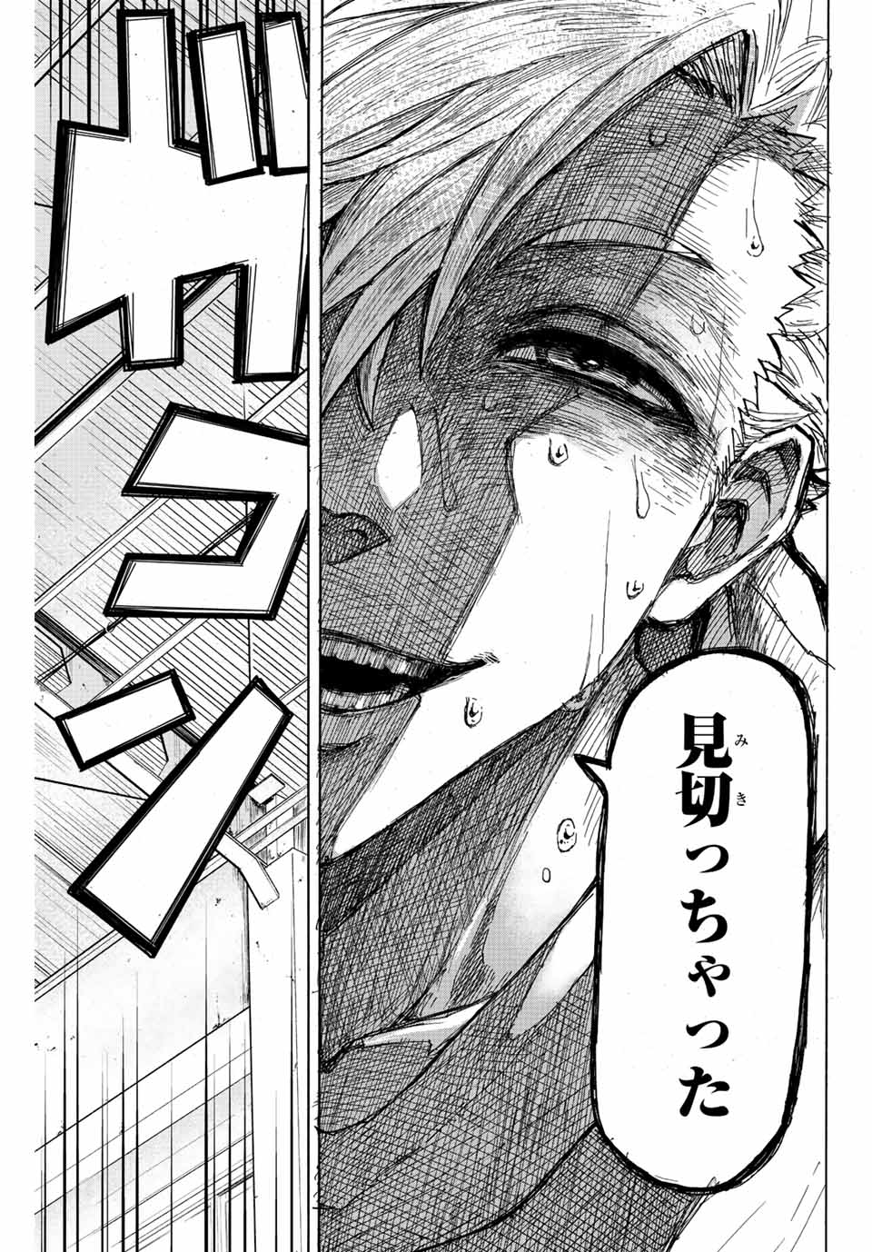 Winning Pass Chapter 3 13ページ