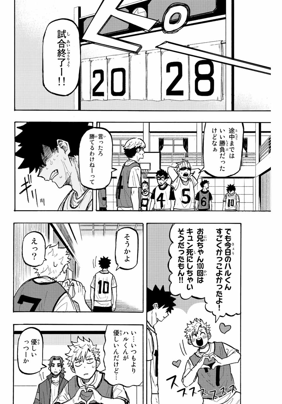 Winning Pass Chapter 3 14ページ