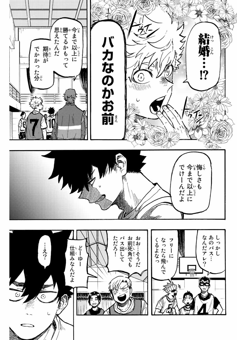 Winning Pass Chapter 3 15ページ
