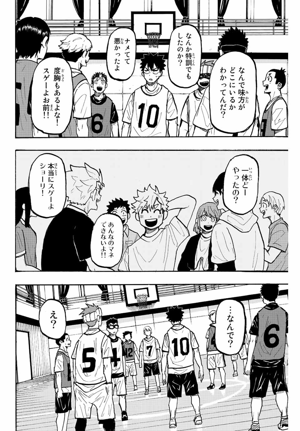 Winning Pass Chapter 3 16ページ