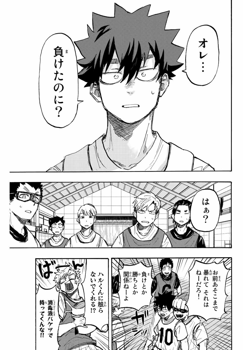 Winning Pass Chapter 3 17ページ