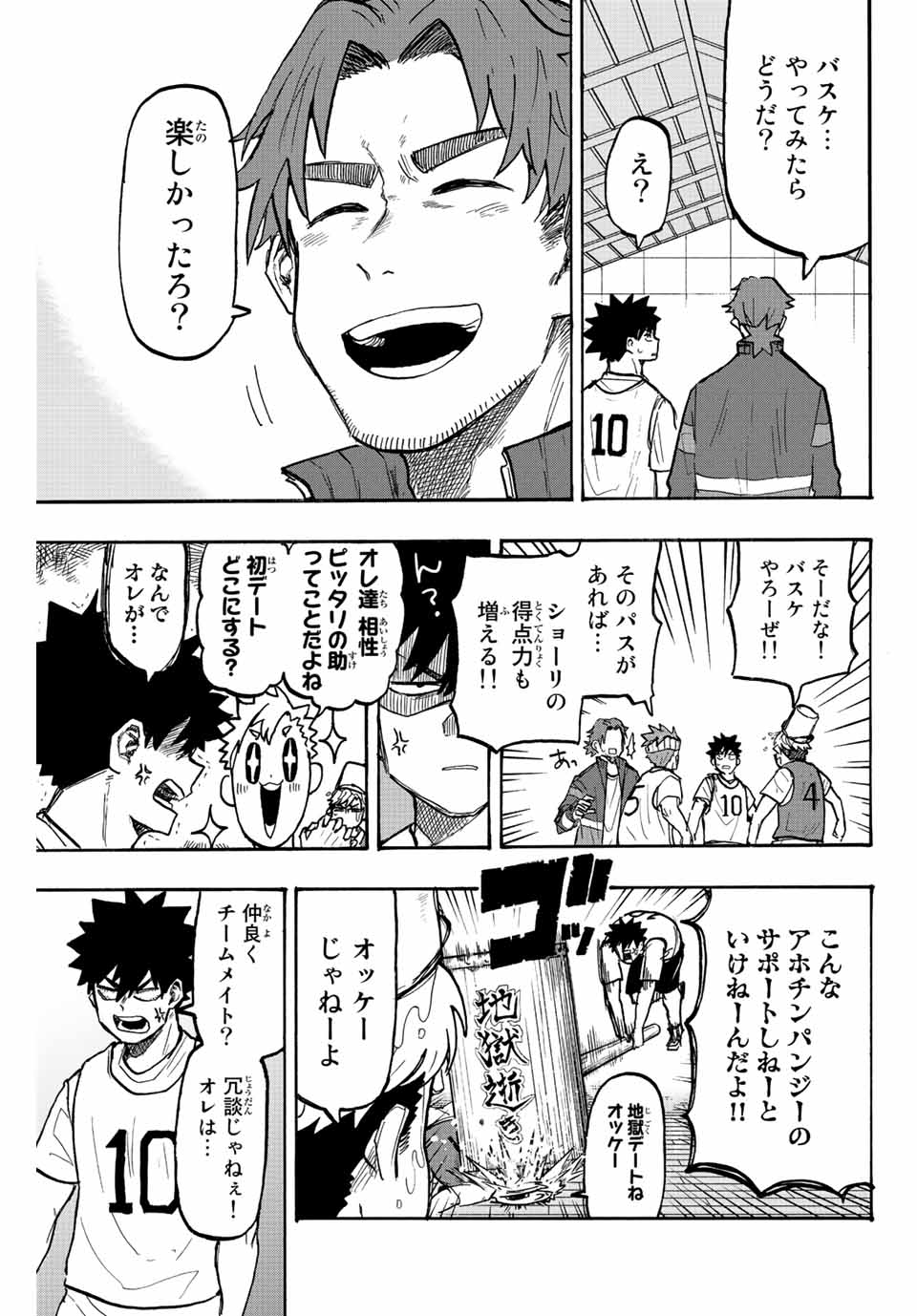 Winning Pass Chapter 3 19ページ