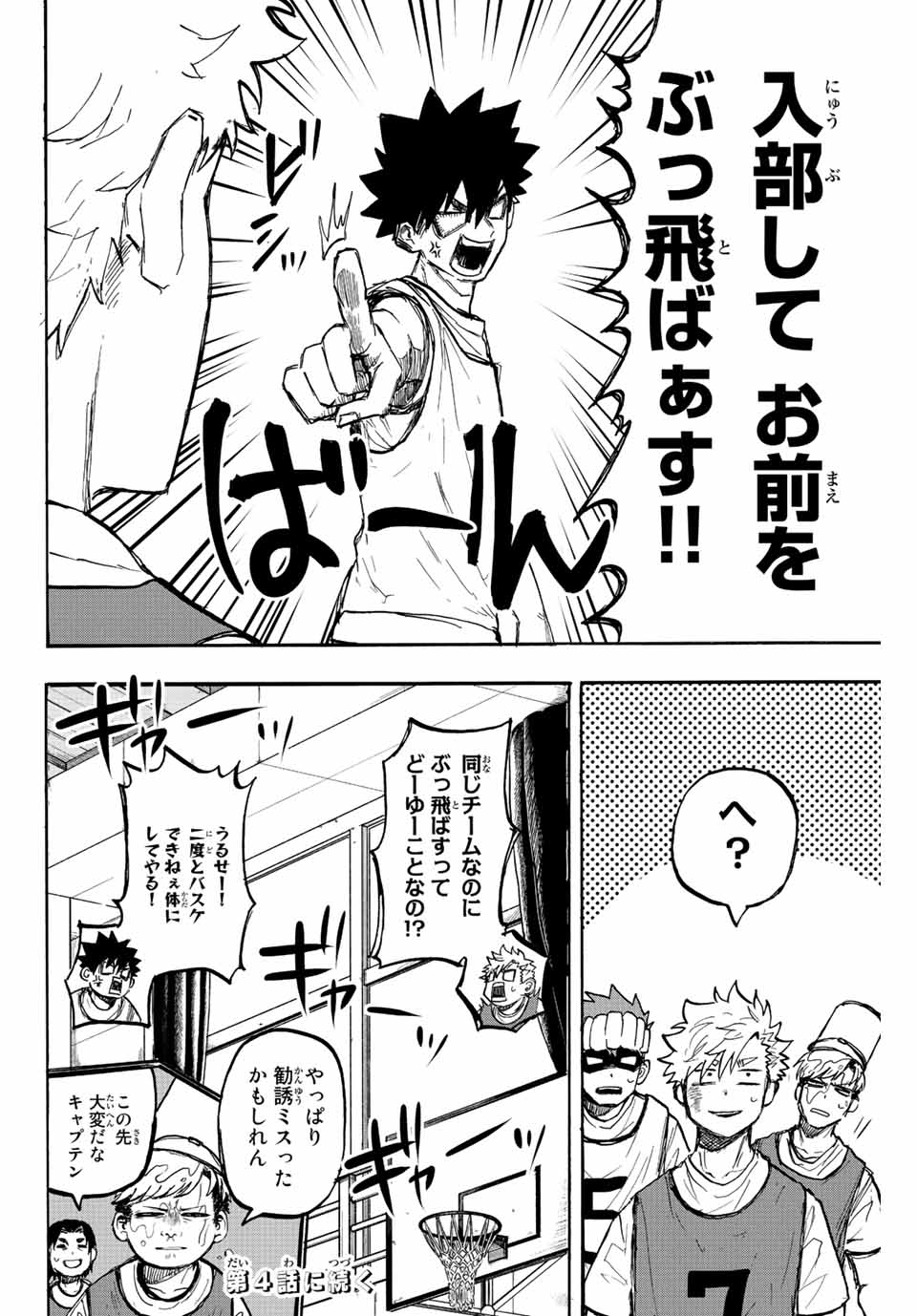 Winning Pass Chapter 3 20ページ