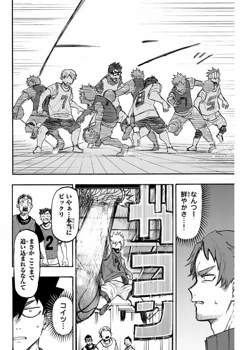 Winning Pass Chapter 3 8ページ