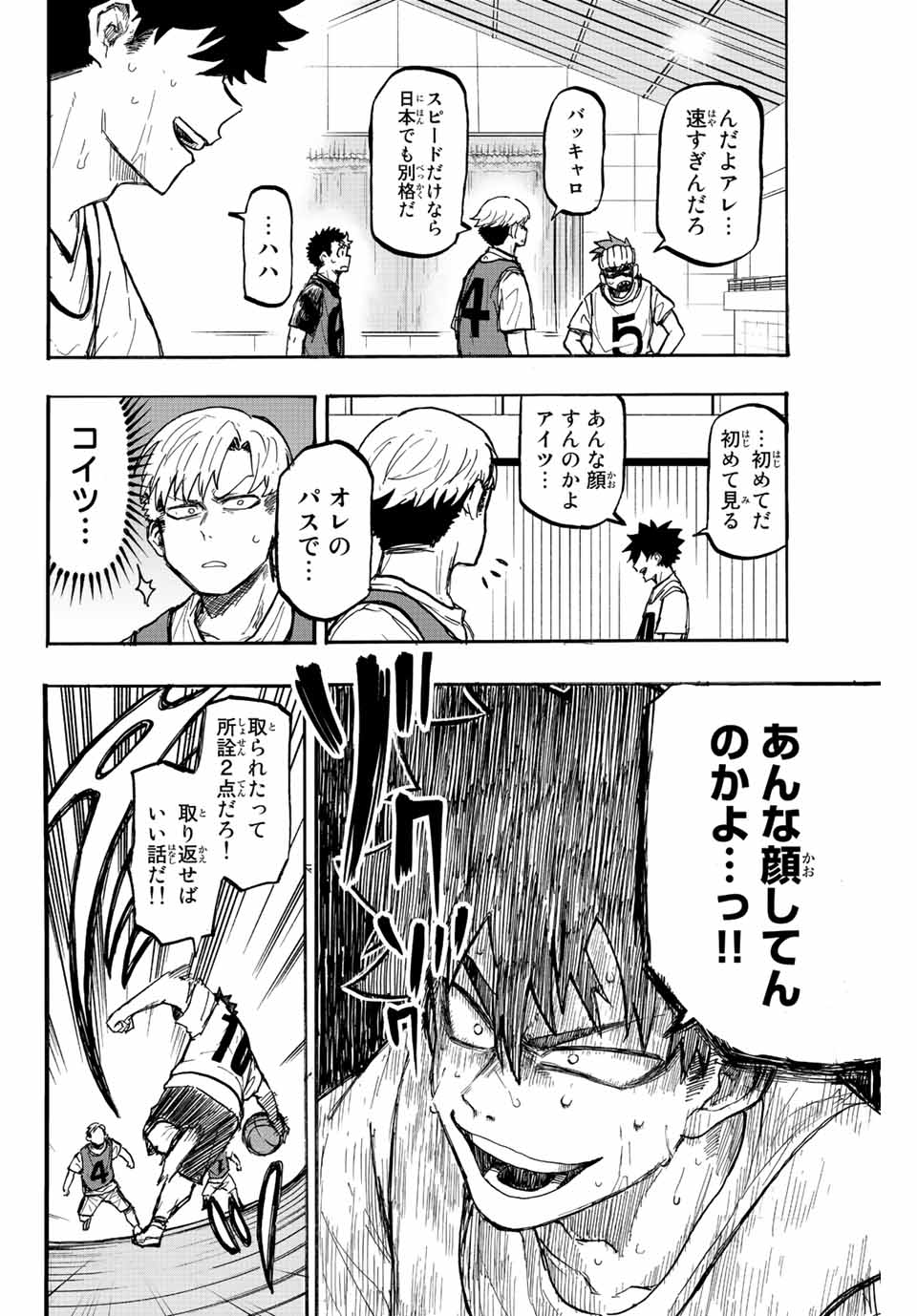 Winning Pass Chapter 3 10ページ