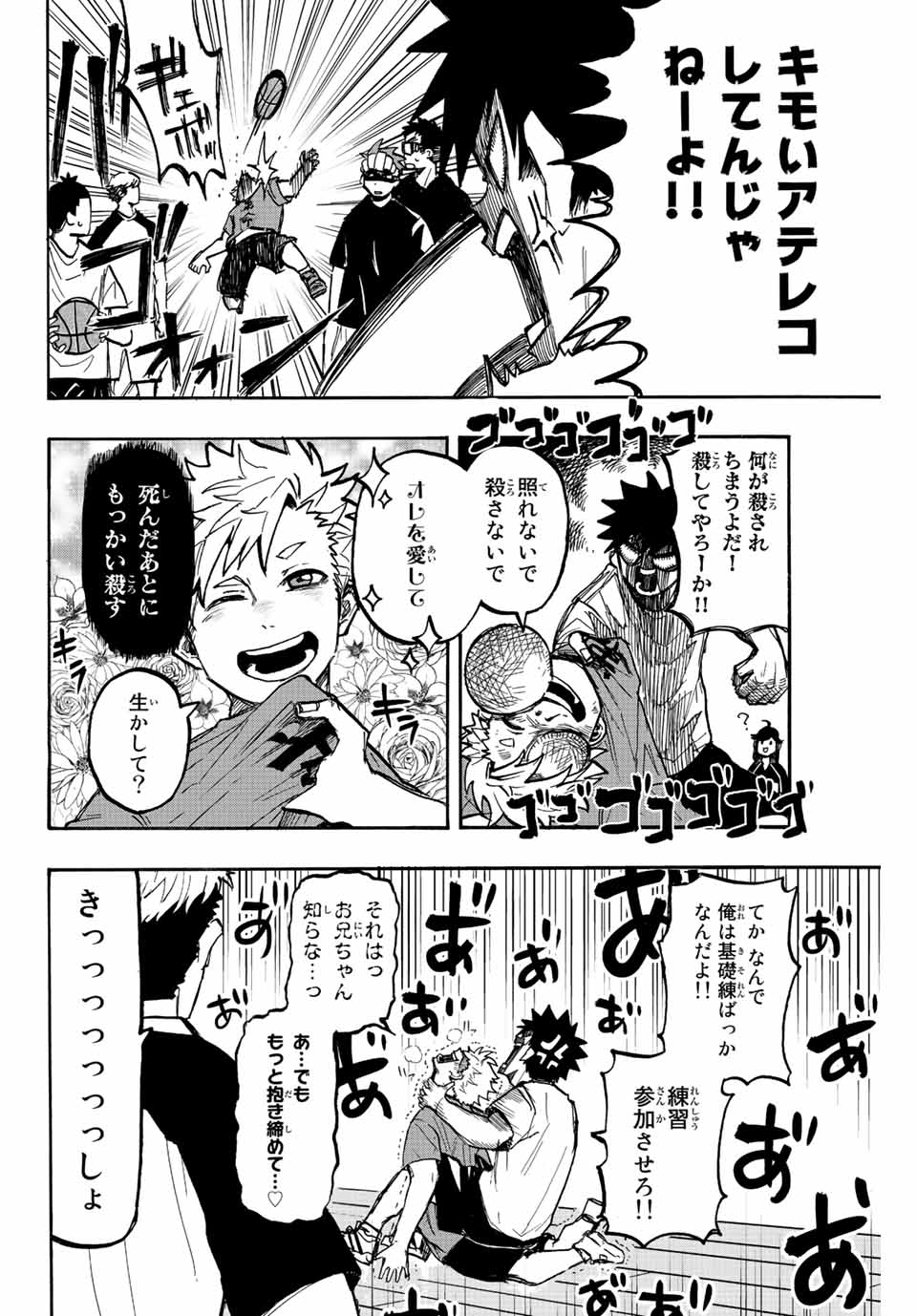 Winning Pass Chapter 4 2ページ