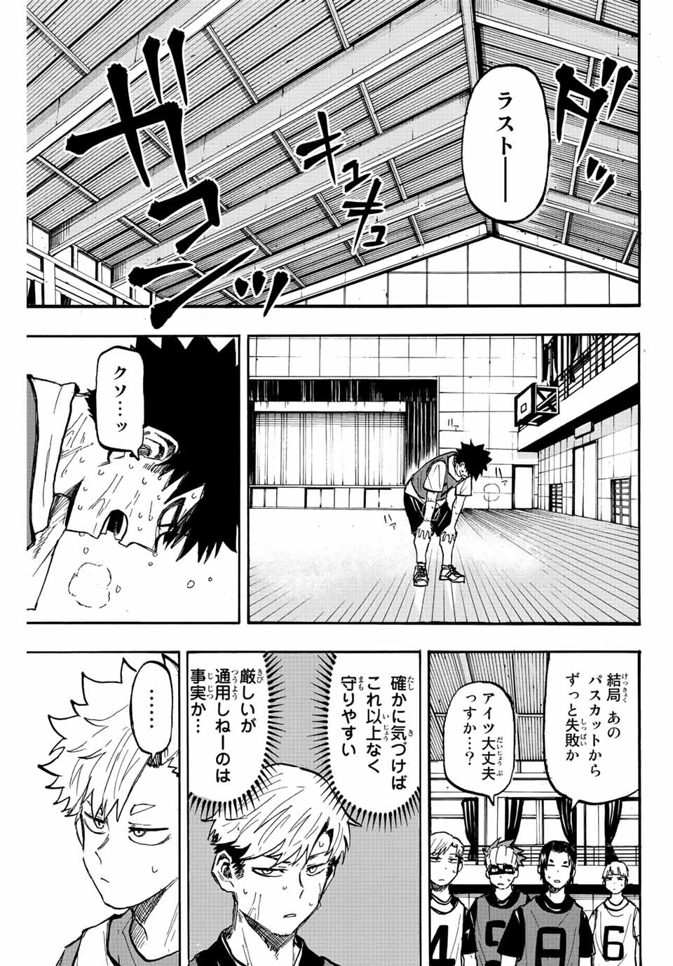 Winning Pass Chapter 4 11ページ