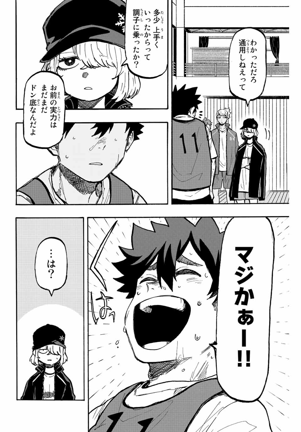 Winning Pass Chapter 4 12ページ