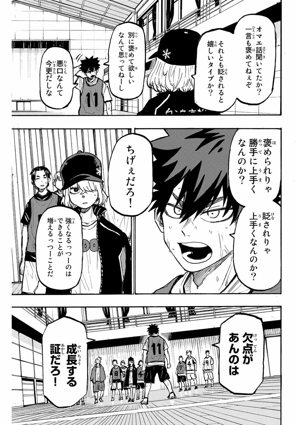 Winning Pass Chapter 4 13ページ