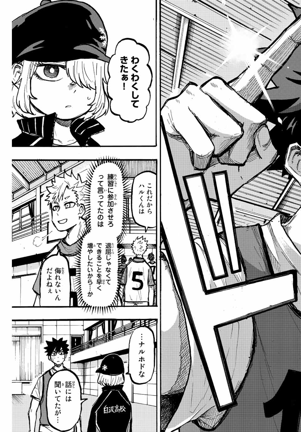 Winning Pass Chapter 4 15ページ
