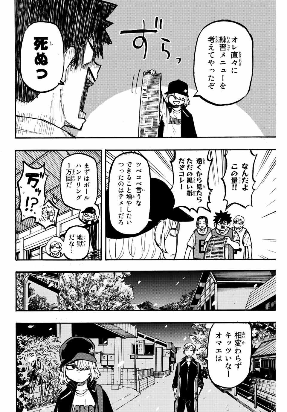 Winning Pass Chapter 4 18ページ