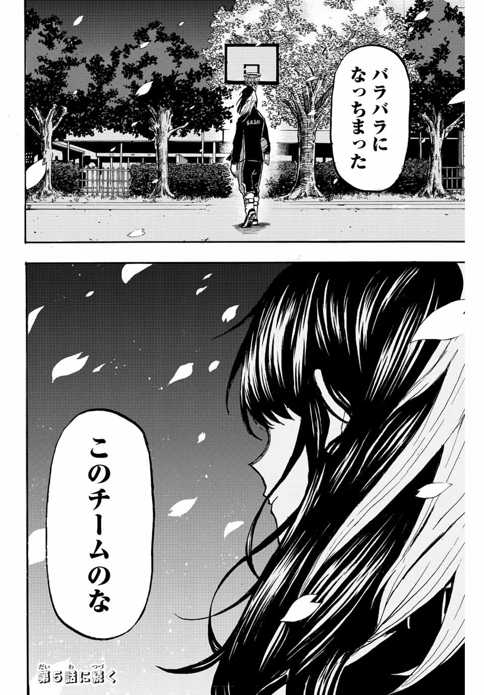 Winning Pass Chapter 4 20ページ