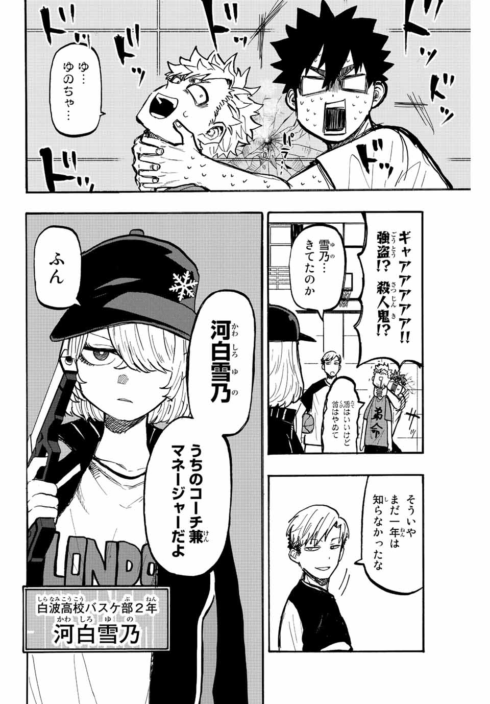 Winning Pass Chapter 4 4ページ