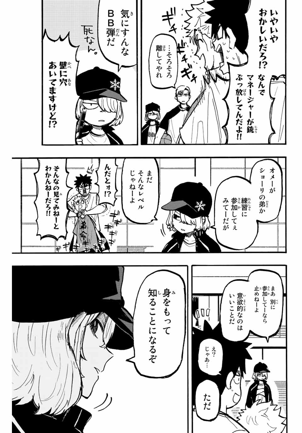 Winning Pass Chapter 4 5ページ
