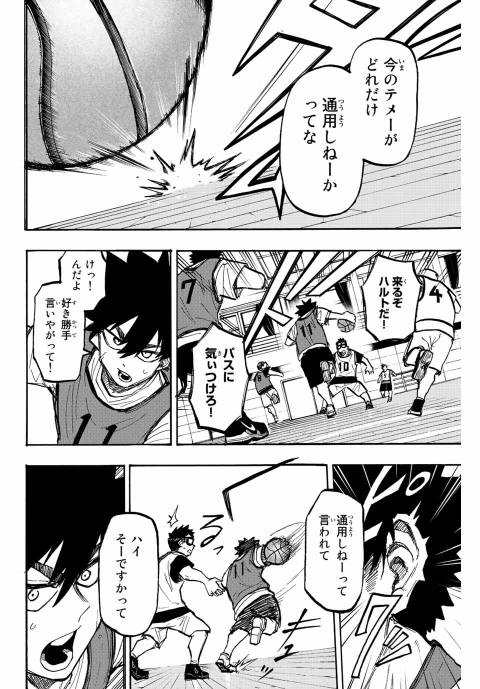 Winning Pass Chapter 4 6ページ